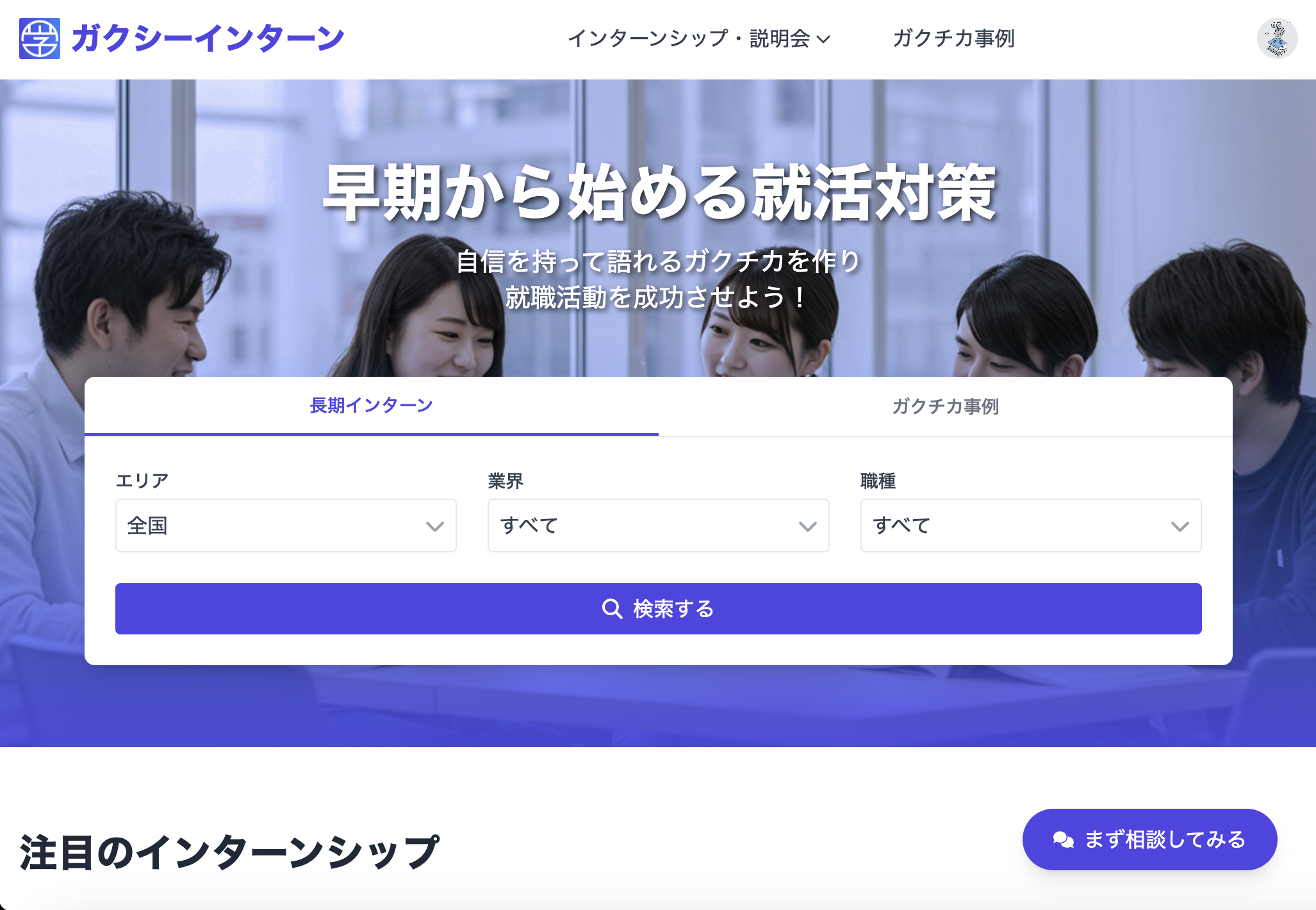 ガクシーインターンサイト
